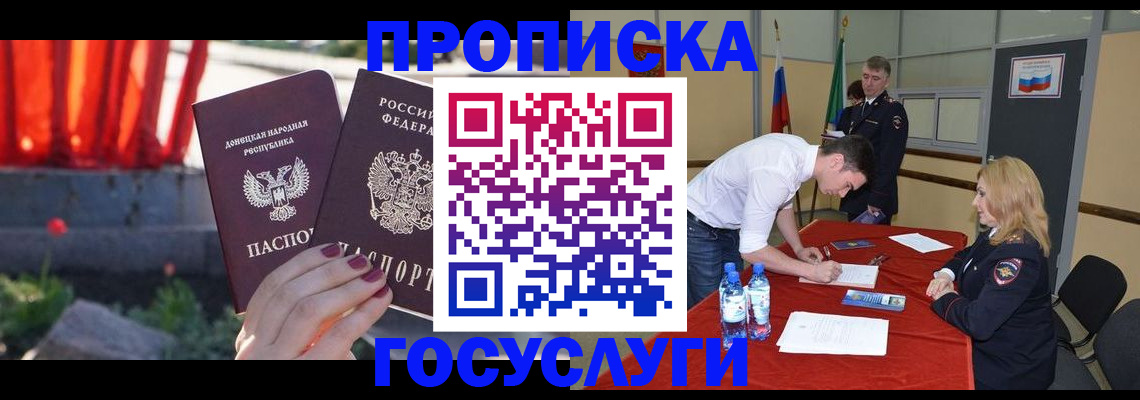 прописка штамп в Сасово